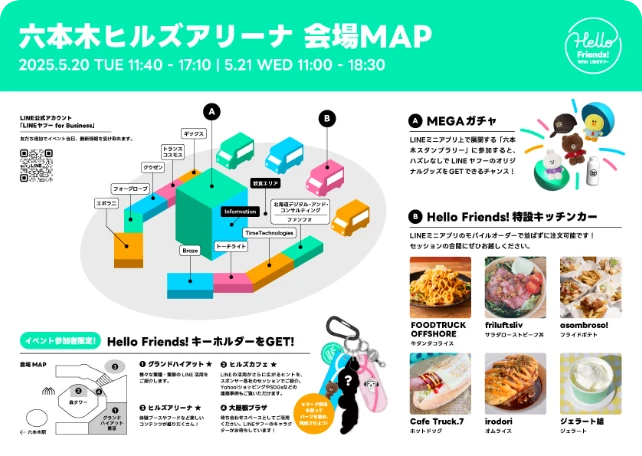 会場MAP