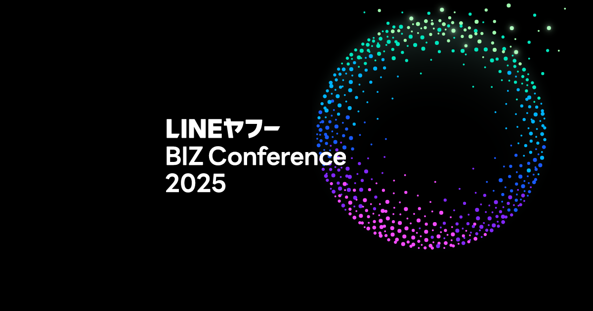 「LINEヤフー BIZ Conference 2025」と書かれた告知バナー。黒い背景の中央に、緑から青、紫へとグラデーションする小さな点が円形に並んでおり、未来的で洗練された印象を与えるデザインになっている。下部には「広告・マーケティングの未来に向けた取り組みを紹介するカンファレンスです。Connect One構想の背景にある考え方や、広告事業の方向性を深く知ることができます。」という説明文が書かれている。